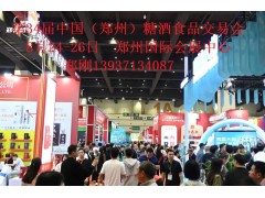 2025第35届中国（郑州）糖酒食品交易会