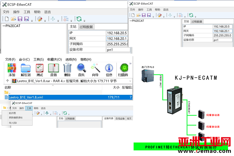 Profinet转EtherCAT-2