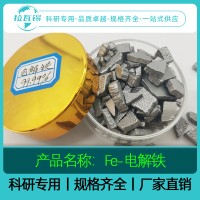 Fe铁块99.99% 科研实验高纯电解铁块