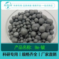 Be铍颗粒 99.99% 科研实验高纯铍颗粒