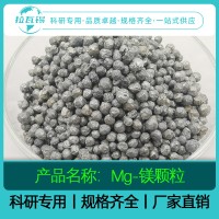 Mg镁颗粒99.99% 科研实验高纯镁颗粒