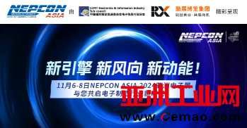 聚新向未来,11月6-8日NEPCON ASIA 2024亚洲电子展与您共启电子制造行业新时代!