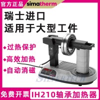 simatherm超大轴承电感应加热器IH240