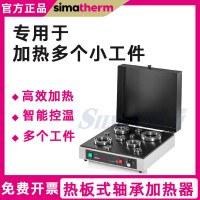 瑞士进口森玛热板式电感加热器高品质电磁轴承加热器HPL200