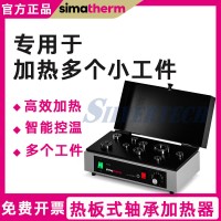 瑞士森玛热板式轴承电磁感应加热器HPS200轴承加热器