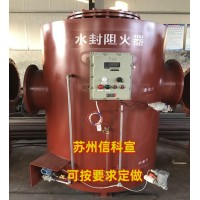 大胆点儿来问溢流水封阻火器价格
