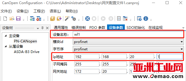 profinet转canopen5