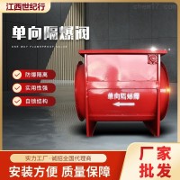 除尘器管道隔爆装置(单向隔爆阀)