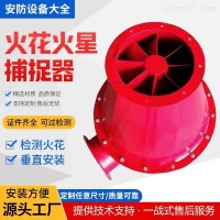 不锈钢 火花捕捉器 火花捕集器