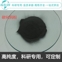 W钨粉99.99%  科研实验高纯钨粉 规格齐全