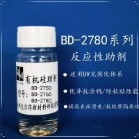 BD-2780 UV 辐射固化体系表面控制助剂防粘抗涂鸦助剂