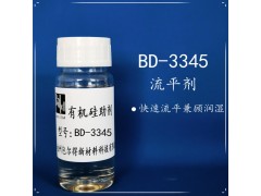 BD-3345 有机硅表面控制剂、润湿流平剂