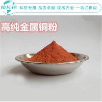 Cu铜粉 99.99% 1-5um  高纯铜粉 规格齐全