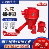 旋流式火星阻挡器（火花捕捉器）