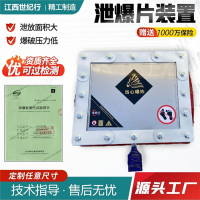 平板开缝型泄爆口自动泄爆片