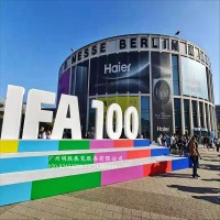 德国柏林消费电子家电展IFA2025