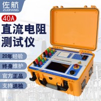 佐航三相40A变压器直流电阻测试仪BYQ3340助磁消磁