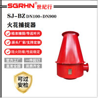 锅炉布袋除尘器防烧布袋阻火器(旋流型火花捕集器)