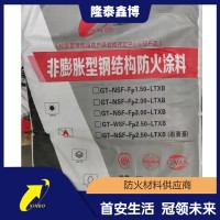 非膨胀型钢结构防火涂料按需定制性能稳定 隆泰鑫博源头商家