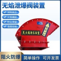 面粉厂除尘箱无焰泄爆器_无火焰泄爆阀