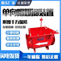 家具厂管道隔爆装置_单向防爆阀