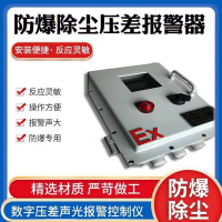 喷涂设备风压差传感器（压差报警器）