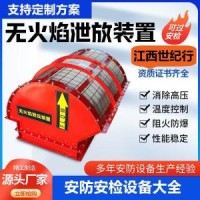 家具厂集尘器无焰泄爆阀（无焰泄爆装置）