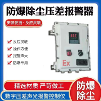 面粉厂风压差检测仪（压差报警器）