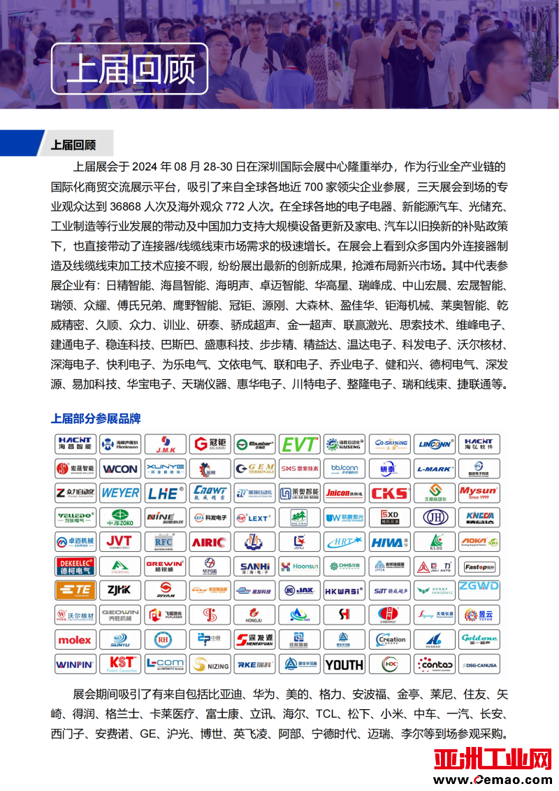 ICH2025深圳国际连、线缆线束及加工设备展览会邀请函_03