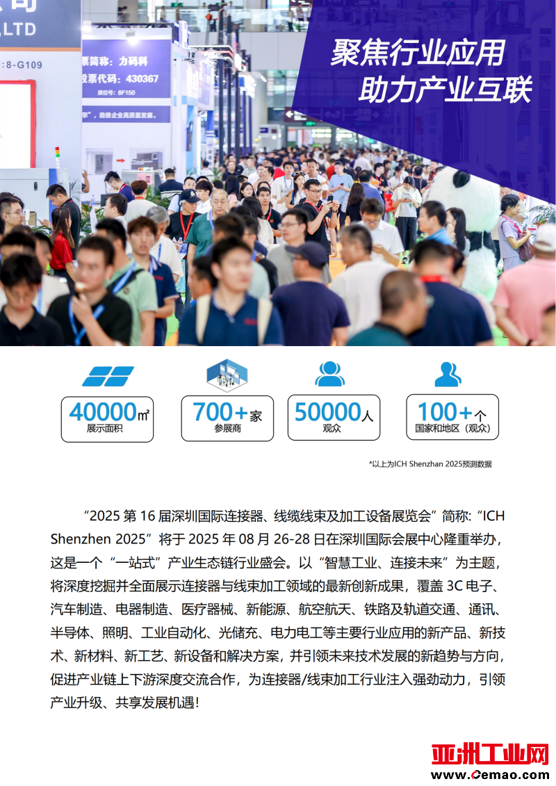 ICH2025深圳国际连、线缆线束及加工设备展览会邀请函_01
