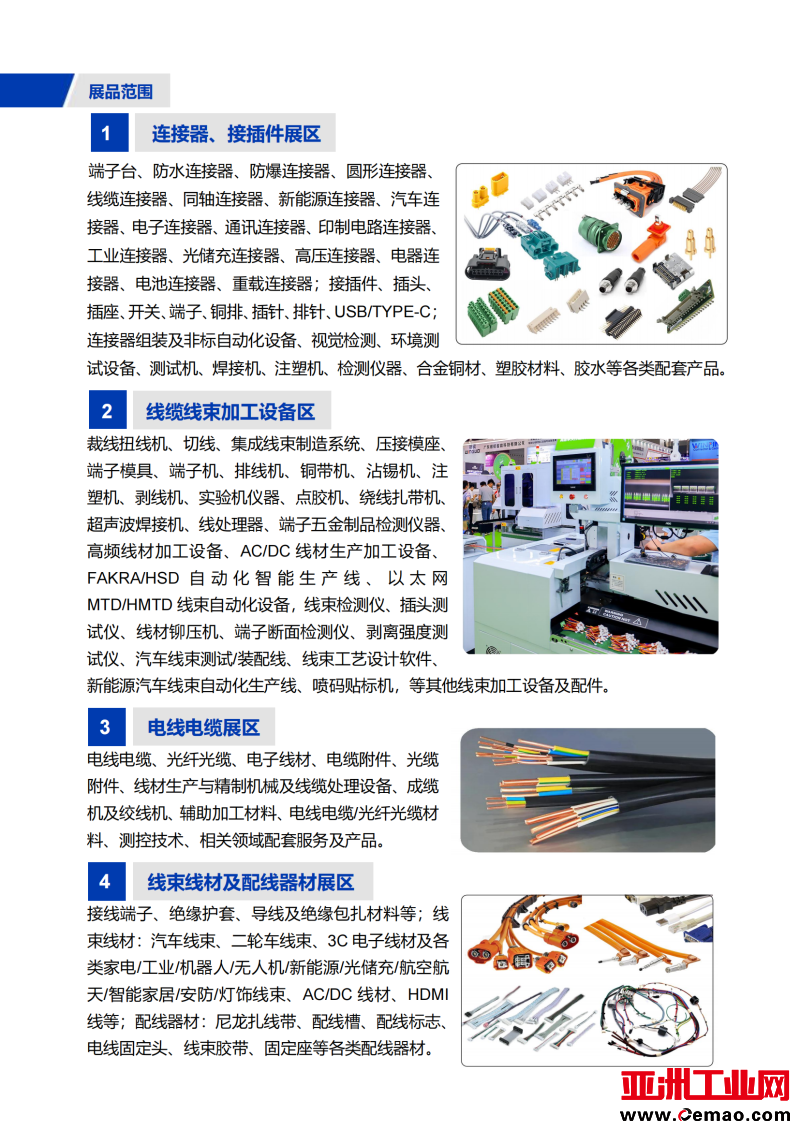 ICH2025深圳国际连、线缆线束及加工设备展览会邀请函_08