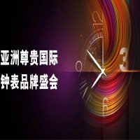2025年香港钟表展览会香港钟表展