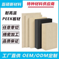 耐高温 耐腐蚀 耐磨损 PEEK板材零切加工
