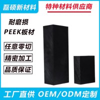 碳纤增强PEEK板材 耐高温 耐磨损 聚醚醚酮板零切加工