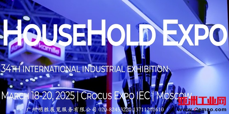 HouseHold2025-明胜展览