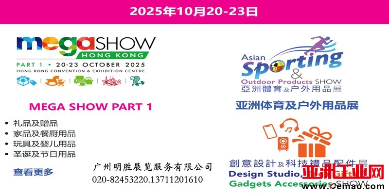 2025年香港MEGASHOW PART1