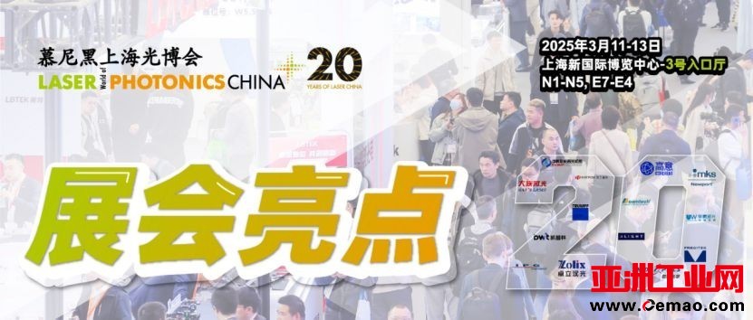 111（To国际金属加工网）躬耕不辍  20周年慕尼黑上海光博会预登记开启！308.jpg