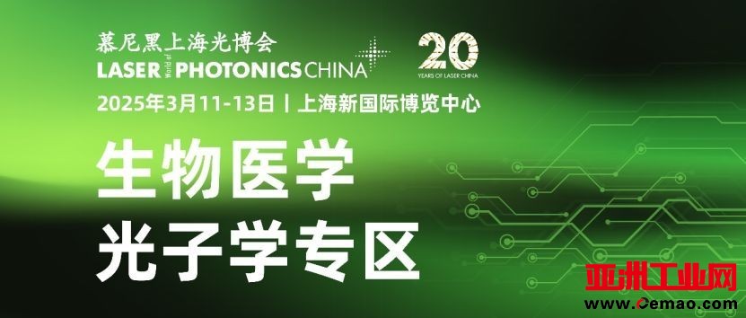 111（To国际金属加工网）躬耕不辍  20周年慕尼黑上海光博会预登记开启！637.jpg