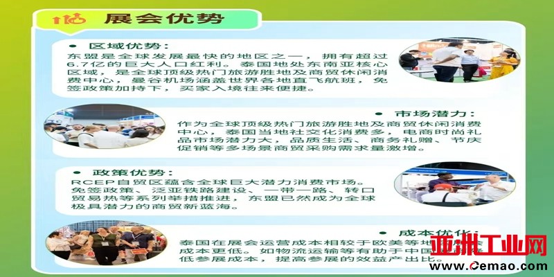 MEGASHOW泰国展会优势