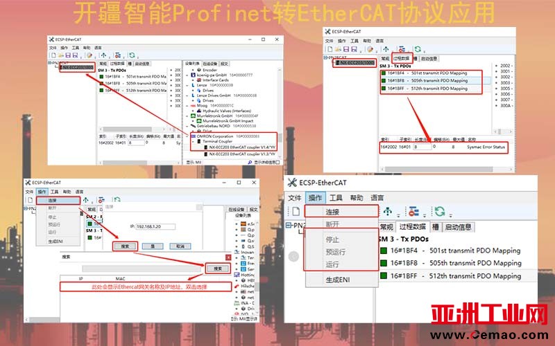 开疆智能Profinet转EtherCAT网关-4