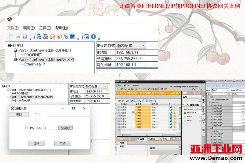 开疆智能Ethernetip转profinet网关-4