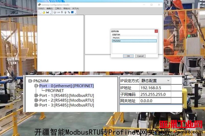 开疆智能ModbusRTU转Profinet网关-4