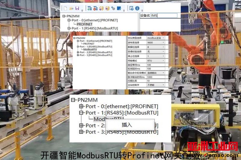 开疆智能ModbusRTU转Profinet网关-5