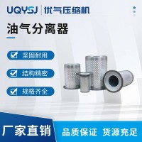 螺杆式压缩机内置/外置油气分离器 适配寿力/阿特拉斯/复盛等