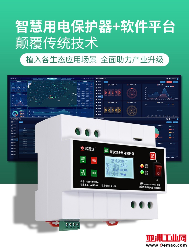 4G保护器+软件_01