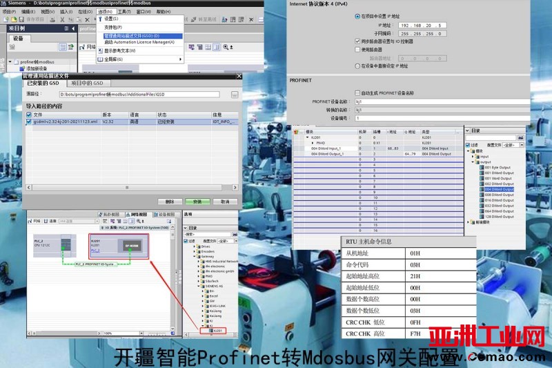 开疆智能ModbusRTU转Profinet网关-1