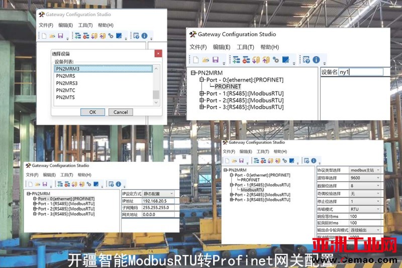 开疆智能ModbusRTU转Profinet网关-2