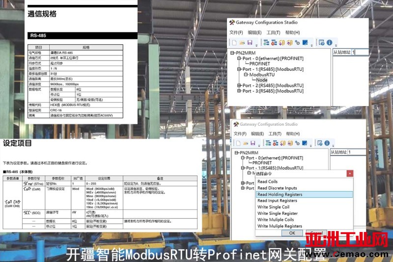 开疆智能ModbusRTU转Profinet网关-3