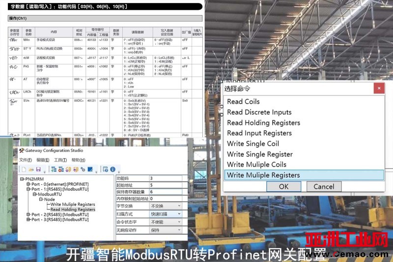 开疆智能ModbusRTU转Profinet网关-4