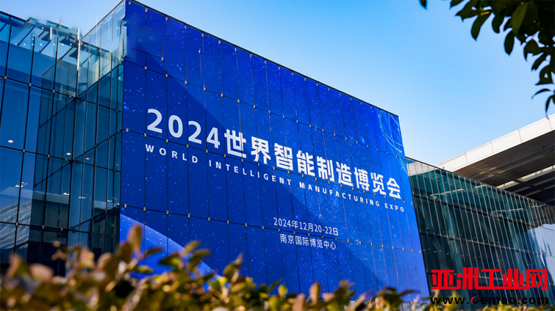 2024世界智能制造大会
